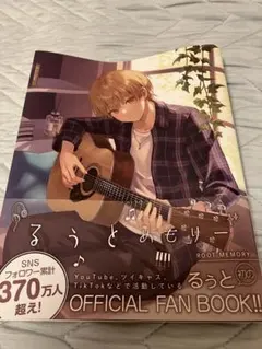 るぅとめもりー【即購入○】