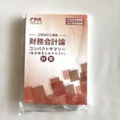 2026年最新】cpaの人気アイテム - メルカリ