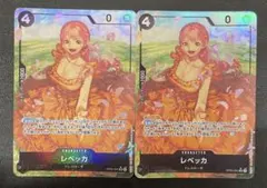 kncard81-4366 レベッカ OP05-091 パラレル 2枚セットのサムネイル
