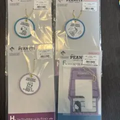 一番くじ PEANUTS SNOOPY & SIBLINGS H賞、F賞セット