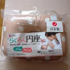 新品未使用品　産後　クッション　骨盤　ミルク時に　ベビーマタニティ　円座