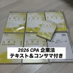 25年、26年目標CPAコンパクトサマリーセット 25年、26年目標CPAコンパクトサマリーセット
