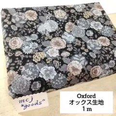 エレガントフラワー　綿 オックス生地１m　重ねドット花柄　ブラック　コットン布