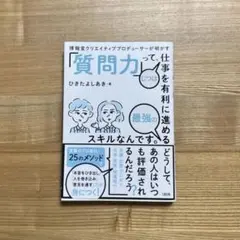 博報堂クリエイティブプロデューサーが明かす「質問力」って、じつは仕事を有利に進…