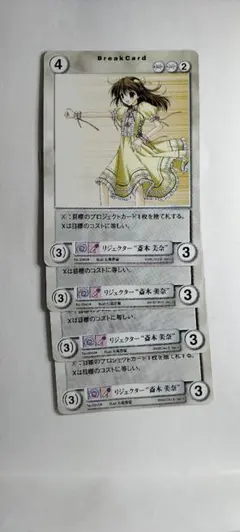 4枚【アクエリアンエイジ】リジェクター❝斎木 美奈❞（ma出)