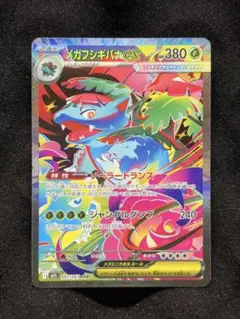 2026年最新】メガフシギバナex SARの人気アイテム - メルカリ