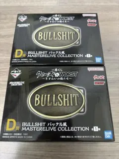 クローズ&WORST 一番くじ D賞 バックル風 2点 セット