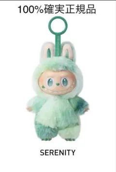 確実正規品 ラブブ Big into energyエナジー SERENITY