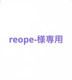 reope-様専用　チャックテイラー