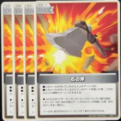 石の斧 C 4枚 ⑥