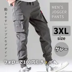 ジョガーパンツ 3XL カーゴパンツ ジャージ スウェット ストリート グレー
