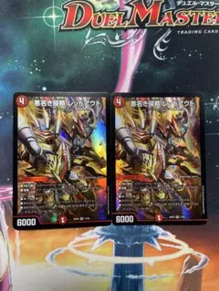 悪名き侵略レッドアウト　デュエマ　デュエキングWDream バイク
