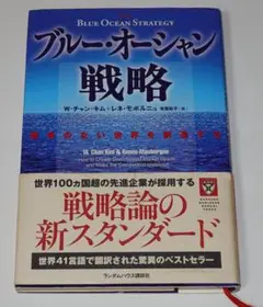 ブルー・オーシャン戦略