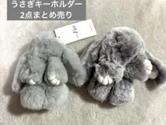 うさぎ ぬいぐるみ キーホルダー 2点まとめ売り