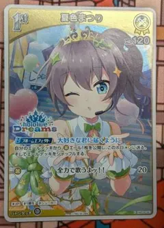 ホロカ ホロドリ PRパックVol.1 夏色まつり 1枚 - メルカリ