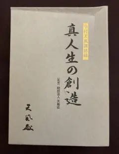 函・本体ビニールカバー】斎藤秀三郎伝 その生涯と業績 大村喜吉 吾妻