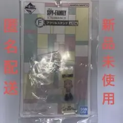 【スパイファミリー】一番くじF賞アクリルスタンド（アーニャ）