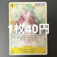 ジュエリー・ボニー OP15-105 UC ワンピースカード 残り15枚 - メルカリ