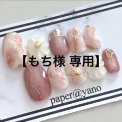 【もち様 専用】 ネイルチップ ニュアンス薔薇・単品セット