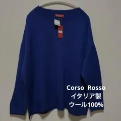 コルソロッソ　ニット　イタリー製　ウー100%