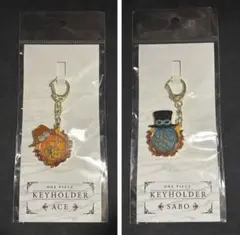 ワンピース サボ エース シンボルモチーフキーホルダー セット