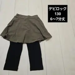 devirock デビロック スカッツ スカート付きレギンス 130cm