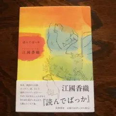 読んでばっか