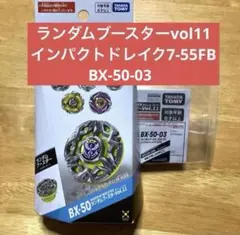 ランダムブースター Vol.11 BX-50 インパクトドレイク7-55FB - メルカリ