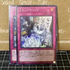 遊戯王　トラップホリック　スーパーレア　2枚