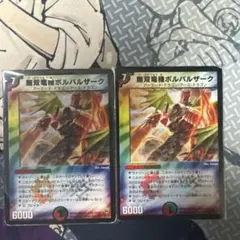 デュエルマスターズ 無双竜機ボルバルザーク 初期 旧枠 当時品 美品