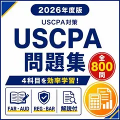 2026年最新】USCPA 直前対策の人気アイテム - メルカリ