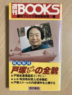 2026年最新】戸塚ヨットスクールの人気アイテム - メルカリ