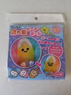 ちいかわ 流れ星ビーチボール 直径25cm