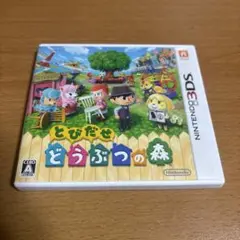 とびだせ どうぶつの森 Nintendo 3DS