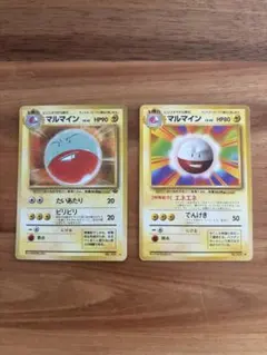 ポケモンカード 旧裏　マルマイン 2枚セットのサムネイル