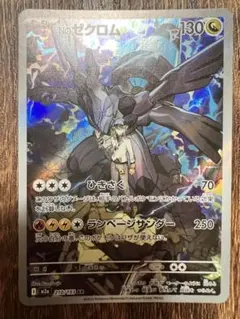 ポケモンカード Nのゼクロム ar メガドリームex - メルカリ