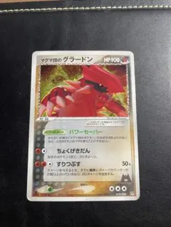 ポケモンカード マグマ団のグラードン ボスゴドラ 2枚セット - メルカリ