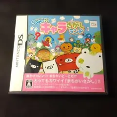 ★DS★サンエックス キャラさがしランド 汚れあり