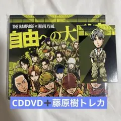 the rampage 自由への大脱走 cd dvd