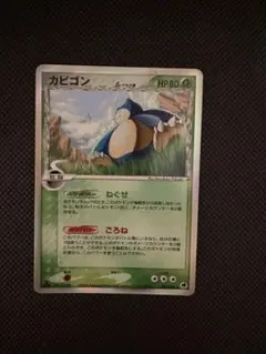 PSA9 カビゴン δ ★ 拡張パック さいはての攻防 001/068 カビゴンδ-デルタ種 | ポケモンカードPCG 拡張パック さいはての