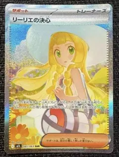 リーリエの決心 SAR M1L メガブレイブ 091/063