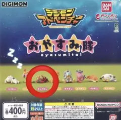 デジモンアドベンチャー　おやすみ隊　テントモン