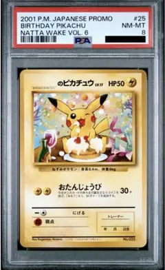 2026年最新】ポケモンカード のピカチュウ おたんじょうびの人気