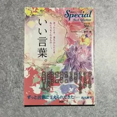 いい言葉。 PHPスペシャル