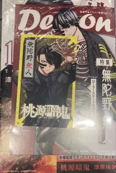 桃源暗鬼 TSUTAYA 特典 単行本 イラストカード 無陀野無人