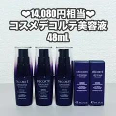 【14,080円相当】コスメデコルテ リポソーム アドバンスト リペアセラム