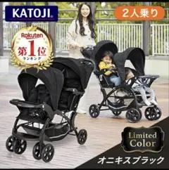 KATOJI 二人乗りベビーカー オニキスブラックのサムネイル