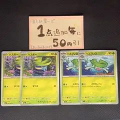 ハスボー　ハスブレロ　m2 4枚 インフェルノX ポケモンカードゲーム