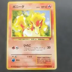 2026年最新】ポニータ 旧裏の人気アイテム - メルカリ