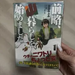 前略、山暮らしを始めました。. 1